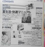 BRUTUS/ブルータス　1983年6月1日No.66　夏生活・快適マニュアル　v