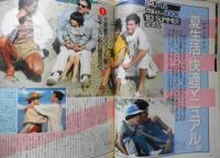 BRUTUS/ブルータス　1983年6月1日No.66　夏生活・快適マニュアル　v