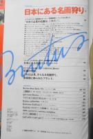 BRUTUS/ブルータス　1997年7月15日号No.390　日本にある名画狩り t