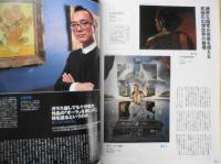 BRUTUS/ブルータス　1997年7月15日号No.390　日本にある名画狩り t