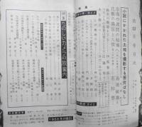雑誌　旅　昭和30年12月号　特集/カメラの旅ガイド　b