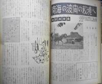 雑誌　旅　昭和30年12月号　特集/カメラの旅ガイド　b