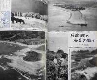 雑誌　旅　昭和30年12月号　特集/カメラの旅ガイド　b