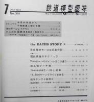 鉄道模型趣味　昭和48年7月号No.301　カラーグラフ/千曲鉄道に架かる橋　x
