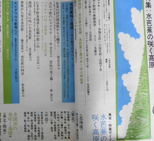 雑誌 旅 昭和48年6月号 馬染かつら・ニッポン呪術紀行/寺山修司