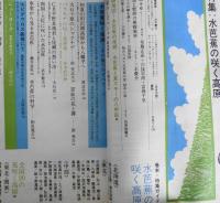 雑誌　旅　昭和48年6月号　馬染かつら・ニッポン呪術紀行/寺山修司・宇野亜喜良　w