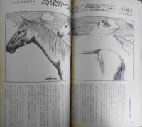 雑誌　旅　昭和48年6月号　馬染かつら・ニッポン呪術紀行/寺山修司・宇野亜喜良　w