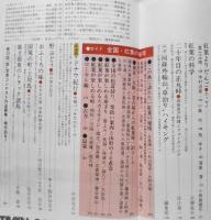雑誌　旅　昭和52年11月号　アルプスに秋が/白籏史朗　e