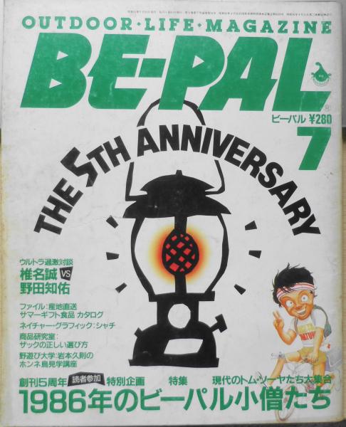 BE-PAL（ビーパル）のバックナンバー | 雑誌/電子書籍/定期購読の予約はFujisan