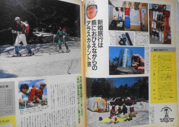 BE-PAL/ビーパル 昭和61年7月号No.61 椎名誠・野田知佑ウルトラ