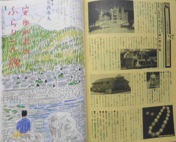 雑誌 旅 1997年4月号 特別対談・それぞれの汽車旅/北杜夫×宮脇