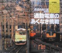 雑誌　旅　1997年4月号　特別対談・それぞれの汽車旅/北杜夫×宮脇俊三　o