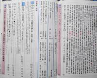 雑誌　旅　昭和53年7月号 想い出の宿/金田正一・岡本太郎・桜田淳子　s