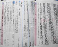 雑誌　旅　昭和53年7月号 想い出の宿/金田正一・岡本太郎・桜田淳子　s