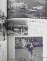 社内誌　富士急　昭和43年11月号 a5