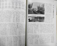 社内誌　富士急　昭和43年11月号 a5