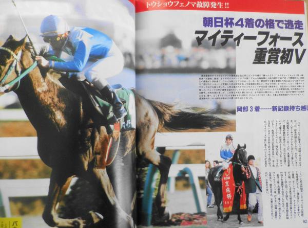週刊ギャロップ　1998年　全巻 週刊Gallop 有馬記念 1998年12月27日 希少雑誌 - メルカリ