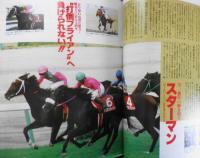 週刊ギャロップ　1995年1月22日号 年男・小島太が新春猛ダッシュ　h