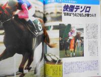 週刊ギャロップ　1995年1月22日号 年男・小島太が新春猛ダッシュ　h