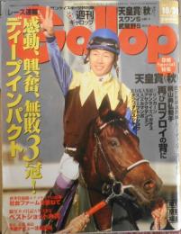 週刊ギャロップ　2005年10月30日号　ディープインパクト！衝撃の向こう側　h