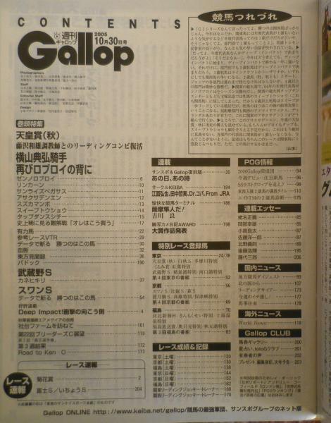 週刊ギャロップ 2005年10月30日号 ディープインパクト！衝撃の