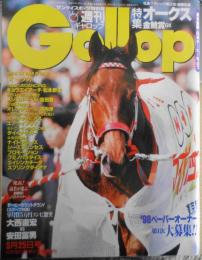 週刊ギャロップ　1997年5月25日号　スペシャル対談/大西直宏VS安田富男　h