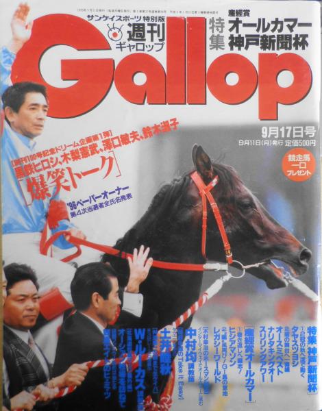 JRA重賞年鑑 Gallop2019 | サンスポe-shop