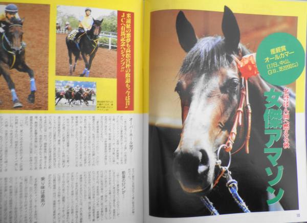 週刊ギャロップ 1995年9月17日号 競団連［爆笑トーク］黒鉄