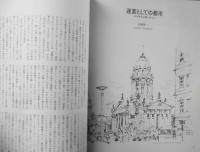 ISLA/イスラ　空間の文化技術　1991年No.1　x