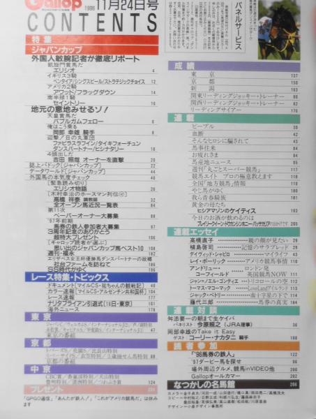週刊ギャロップ 1996年11月24日号 特集/ジャパンカップ w / 古本、中古