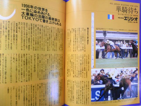 週刊ギャロップ 1996年11月24日号 特集/ジャパンカップ w / 古本、中古