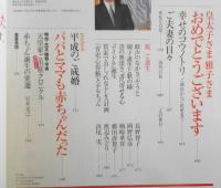 敬宮愛子さまご誕生　2001年12月24日週刊朝日増刊　q