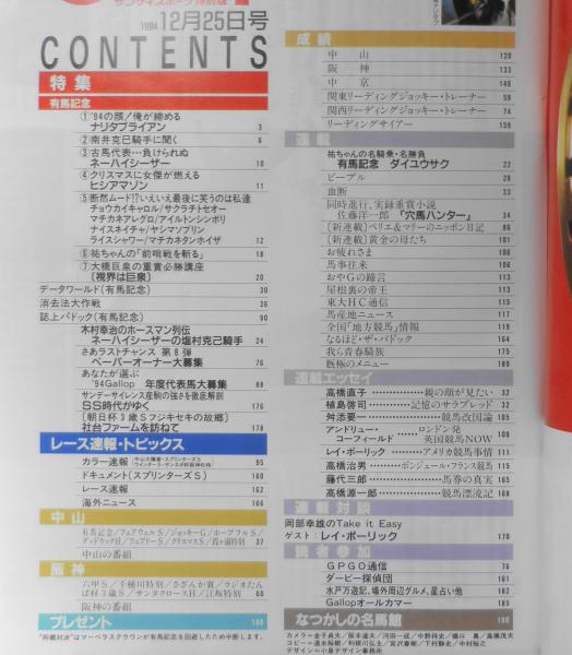 週刊ギャロップ 1994年12月25日号 南井克巳騎手に聞く l / 古本、中古