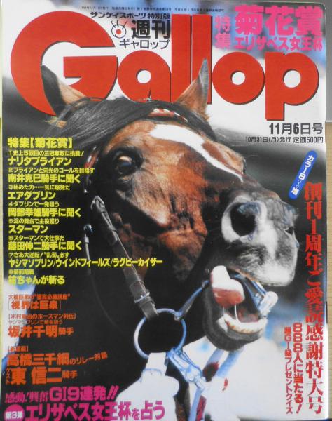 週刊ギャロップ 1994年11月6日号 ナリタブライアンと栄光の