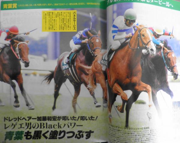 週刊Gallop 有馬記念 1999年12月26日 希少雑誌 - メルカリ