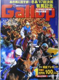 週刊ギャロップ　2007年12月23日号 特集/巻頭スペシャル有馬記念　z