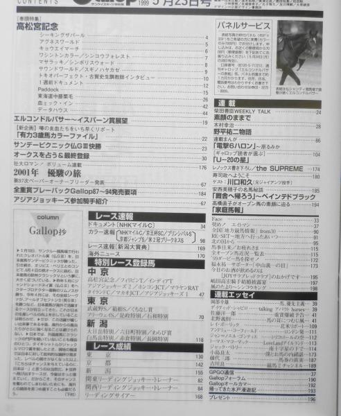 週刊ギャロップ 1999年5月23日号 巻頭特集/高松宮記念 v / 古本