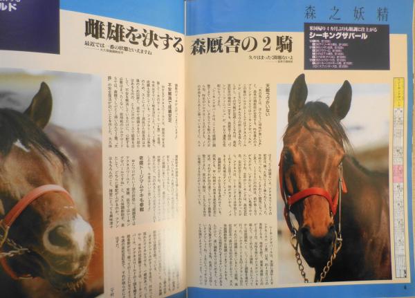 週刊ギャロップ　1999年　全巻 週刊ギャロップ 1999年5月23日号 巻頭特集/高松宮記念 v / 古本