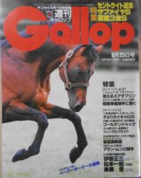 週刊ギャロップ　1994年9月25日号　岡部幸雄騎手に聞く　d