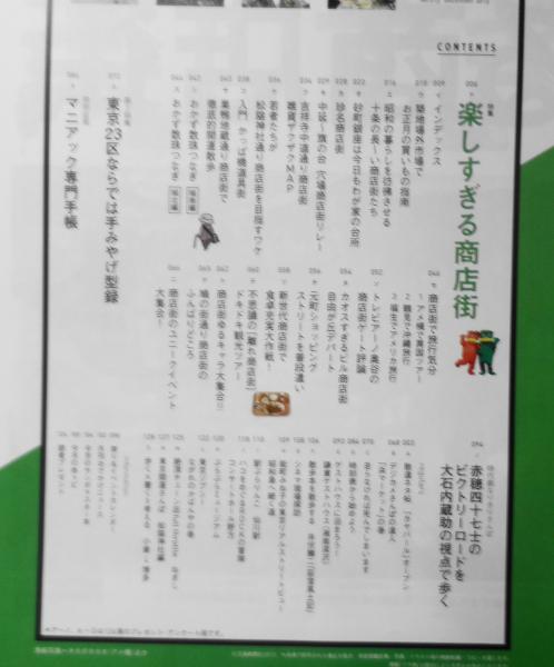 散歩の達人 2013年12月号 特集/楽しすぎる商店街 d / 古本、中古