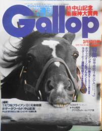 週刊ギャロップ　1994年3月13日号　中山記念特集/小島太サクラ開花宣言　d