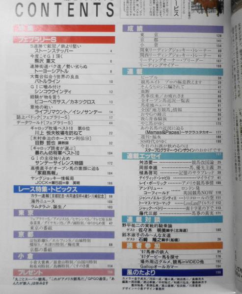週刊ギャロップ 1997年2月16日号 特集/フェブラリーS d / 古本、中古本