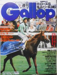 週刊ギャロップ　1995年10月22日号　ライデンを戴冠式へエスコート/安藤勝己騎手を直撃　y