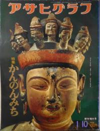 アサヒグラフ　昭和50年1月10日号　これが沖縄の核弾頭/返還前、嘉手納基地の「B61」　6