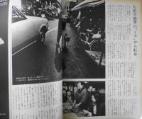 アサヒグラフ　昭和50年1月10日号　これが沖縄の核弾頭/返還前、嘉手納基地の「B61」　6