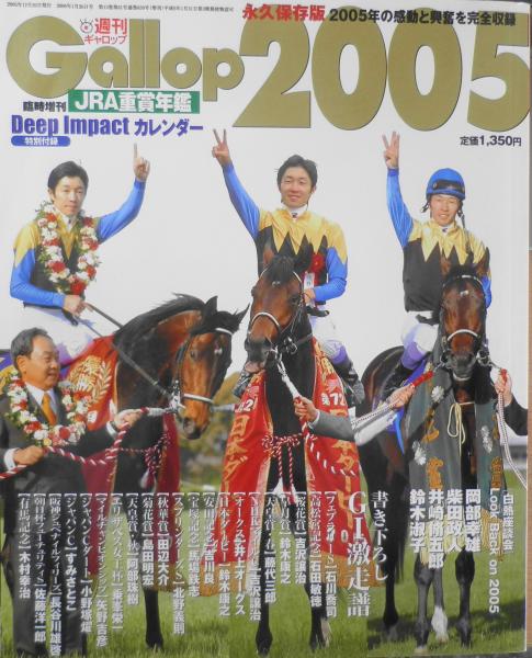 ギャロップ　JRA重賞年鑑　競馬雑誌　ターフヒーロー　カレンダー