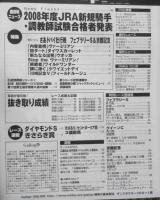 週刊ギャロップ　2008年2月24日号　特集/さあドバイ壮行戦　g