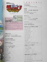 ギャロップ臨時増刊　飛べ！ディープインパクト・凱旋門賞応援完全ガイド　g