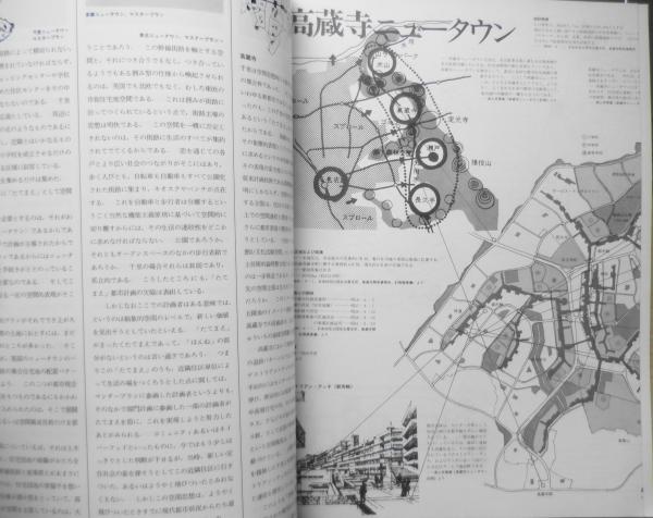 建築雑誌 SD スペースデザイン 昭和45年10月号 座談会/丹下健三
