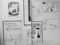 アサヒグラフ臨時増刊　昭和49年臨時増刊　さしえマンガに見る昭和の50年　6